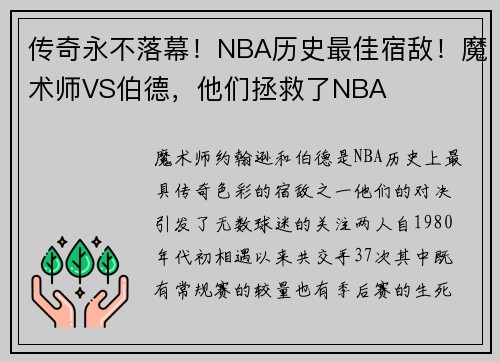 传奇永不落幕!NBA历史最佳宿敌!魔术师VS伯德,他们拯救了NBA