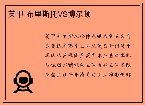 英甲 布里斯托VS博尔顿