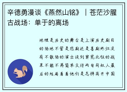 辛德勇漫谈《燕然山铭》︱苍茫沙腥古战场：单于的离场